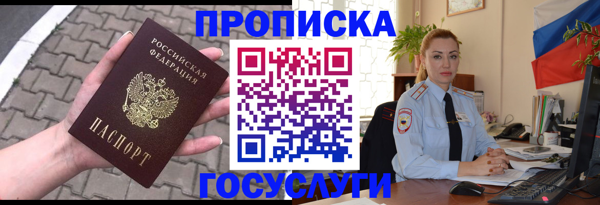 прописка законно в Ковылкино